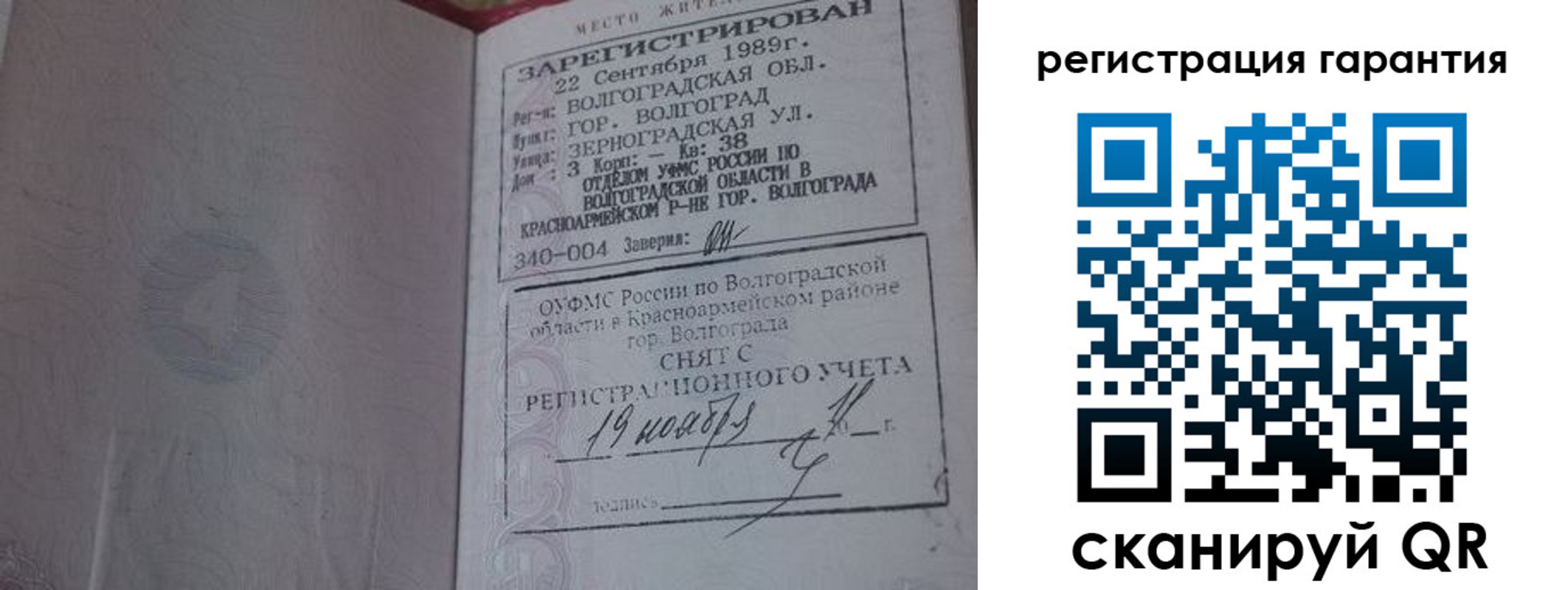 временная регистрация в квартире в Завитинске
