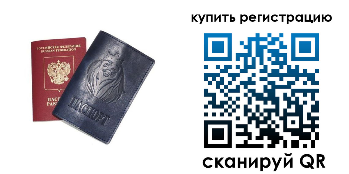 прописка для школы в Завитинске