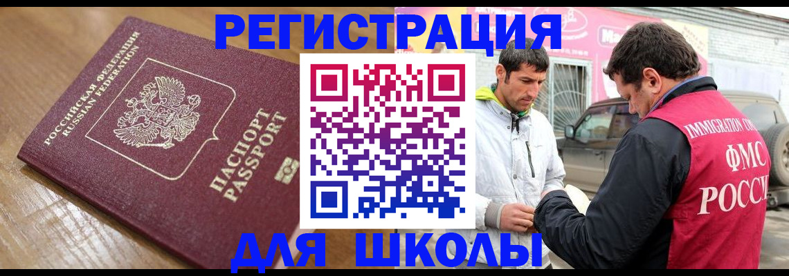 прописка 2025 в Завитинске