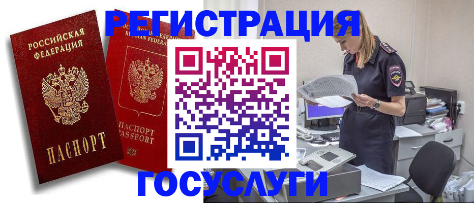 прописка в квартире в Завитинске