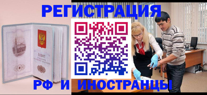 временная регистрация недорого в Завитинске
