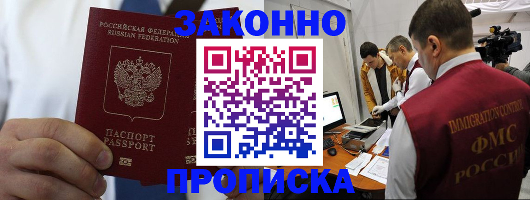 временная регистрация в Завитинске