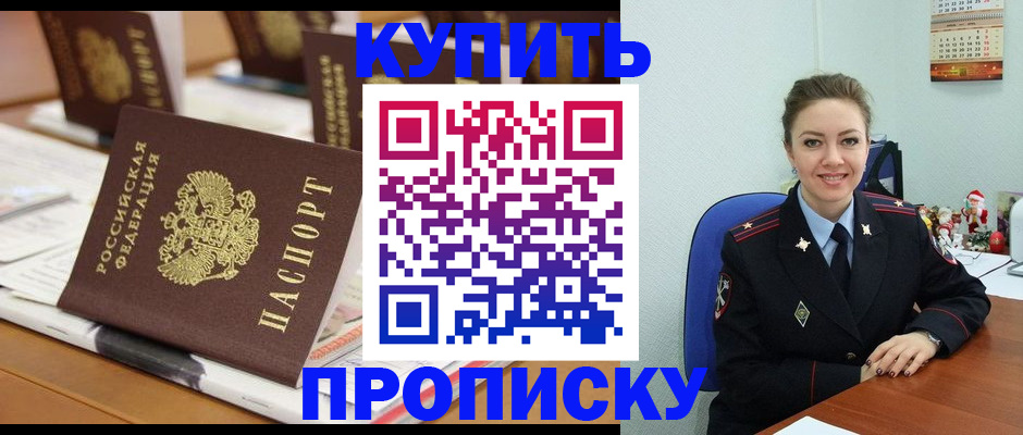 прописка гарантия в Завитинске