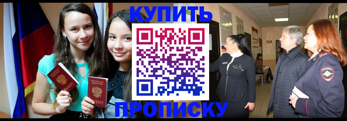 прописка штамп в Завитинске