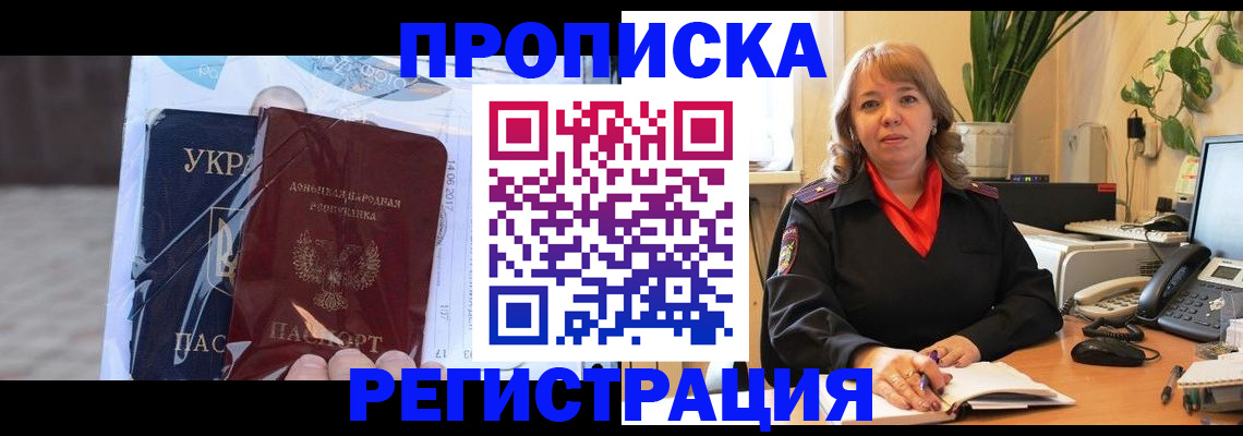 прописка в квартире в Завитинске